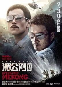 湄公河行动在线观看,揭秘跨国缉毒行动的惊心动魄 第2张 湄公河行动在线观看,揭秘跨国缉毒行动的惊心动魄 第2张